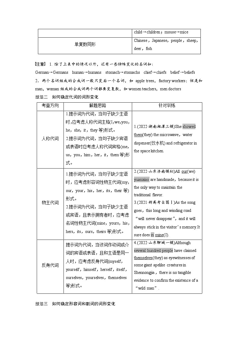 新高考英语二轮复习(新高考版) 第2部分 完形填空与语法填空 专题4 第2讲 有提示词类——名词、代词、形容词和副词(教师版)第3页