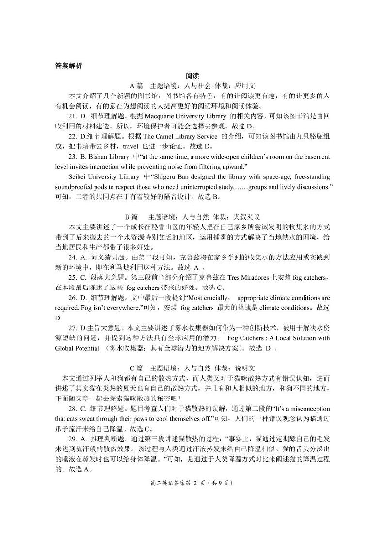 高二英语答案第2页