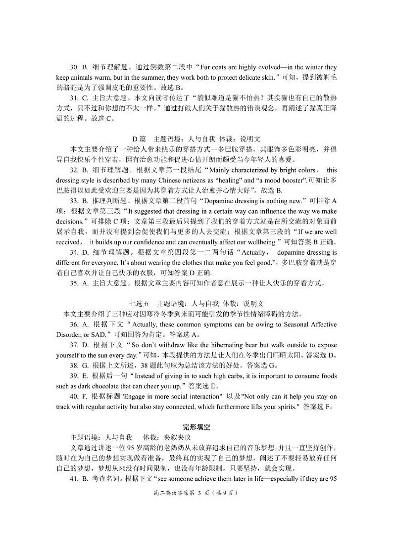 高二英语答案第3页