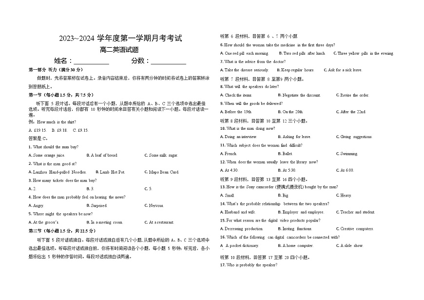 高二英語試題第1頁