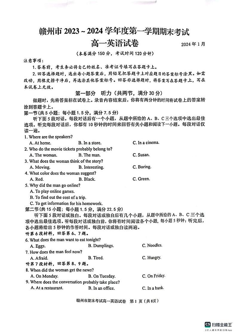 江西省赣州市2023-2024学年高一上学期1月期末考试英语试题(PDF版附答案)01