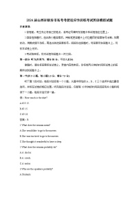 2024屆山西省臨汾市高考考前適應(yīng)性訓(xùn)練考試英語模擬試題（附答案）