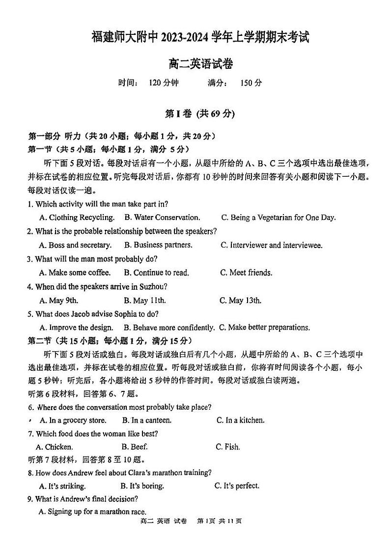 福建师范大学附属中学2023-2024学年高二上学期期末考试英语试卷第1页