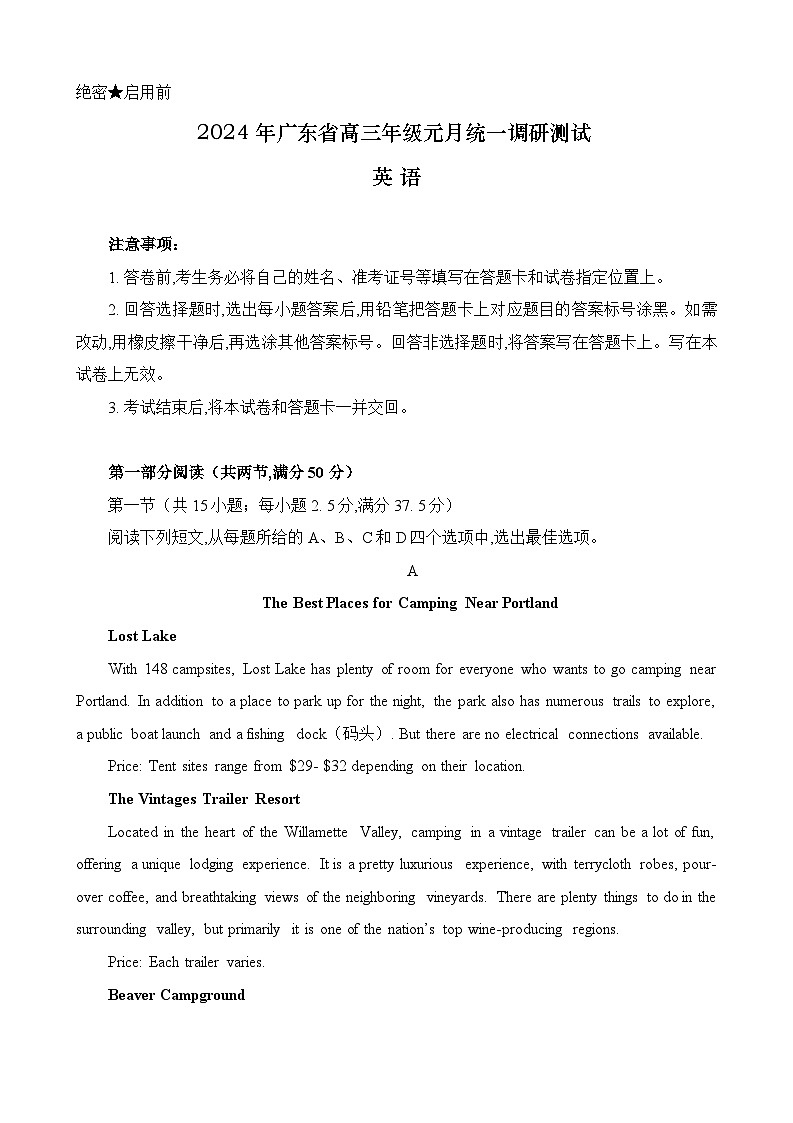 广东省2024届高三上学期元月期末统一调研测试 英语 Word版含解析01