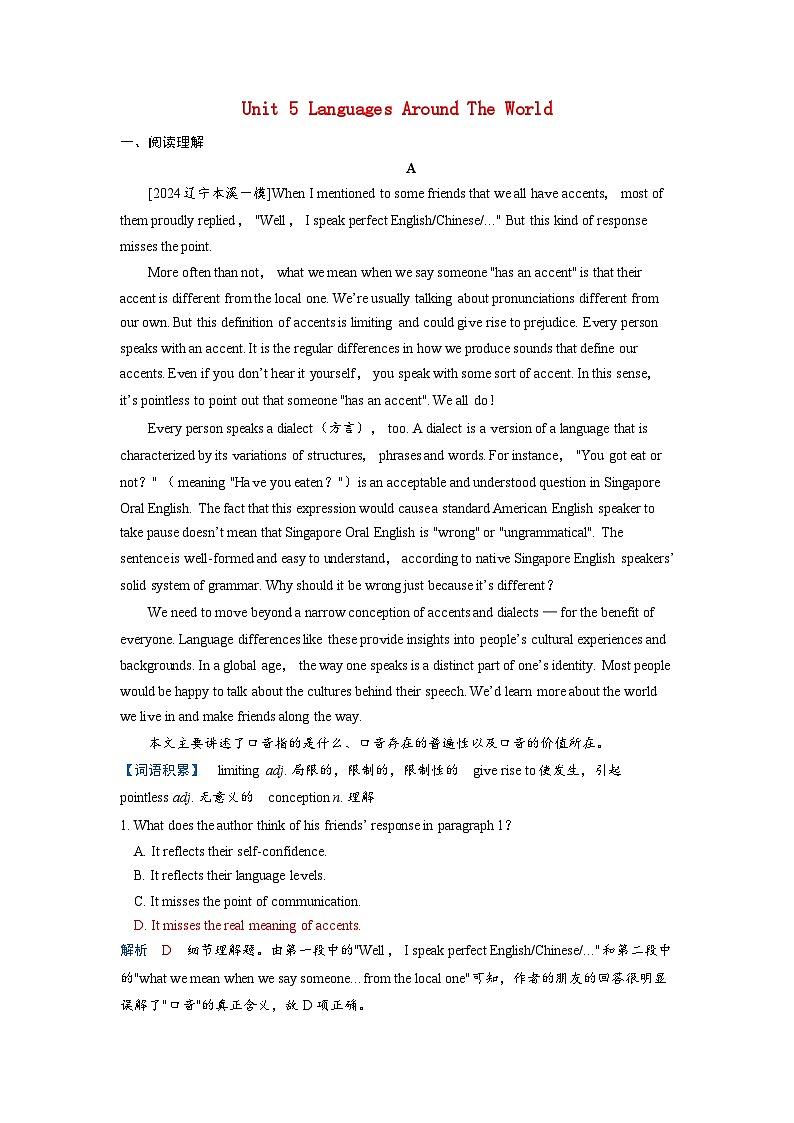 备考2024届高考英语一轮复习课时提能练习第一部分过透教材Unit5LanguagesAroundTheWorld新人教版必修第一册第1页