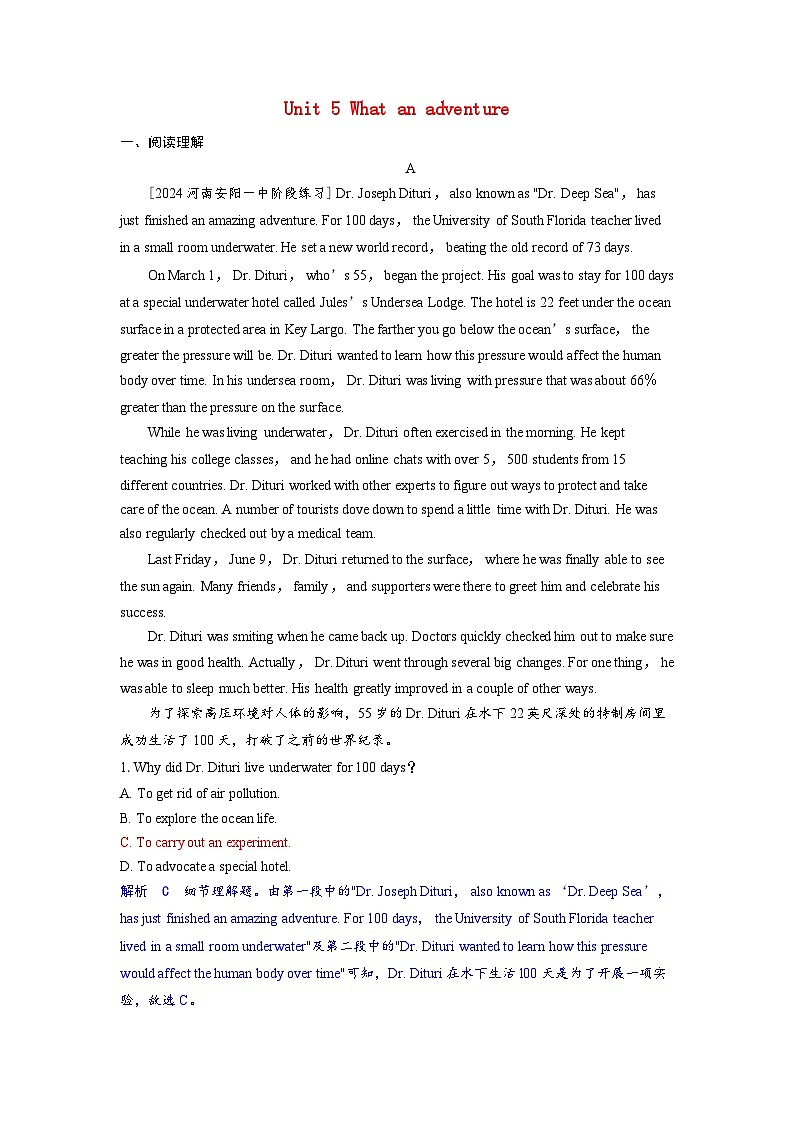备考2024届高考英语一轮复习课时提能练习第一部分过透教材Unit5Whatanadventure外研版必修第三册第1页