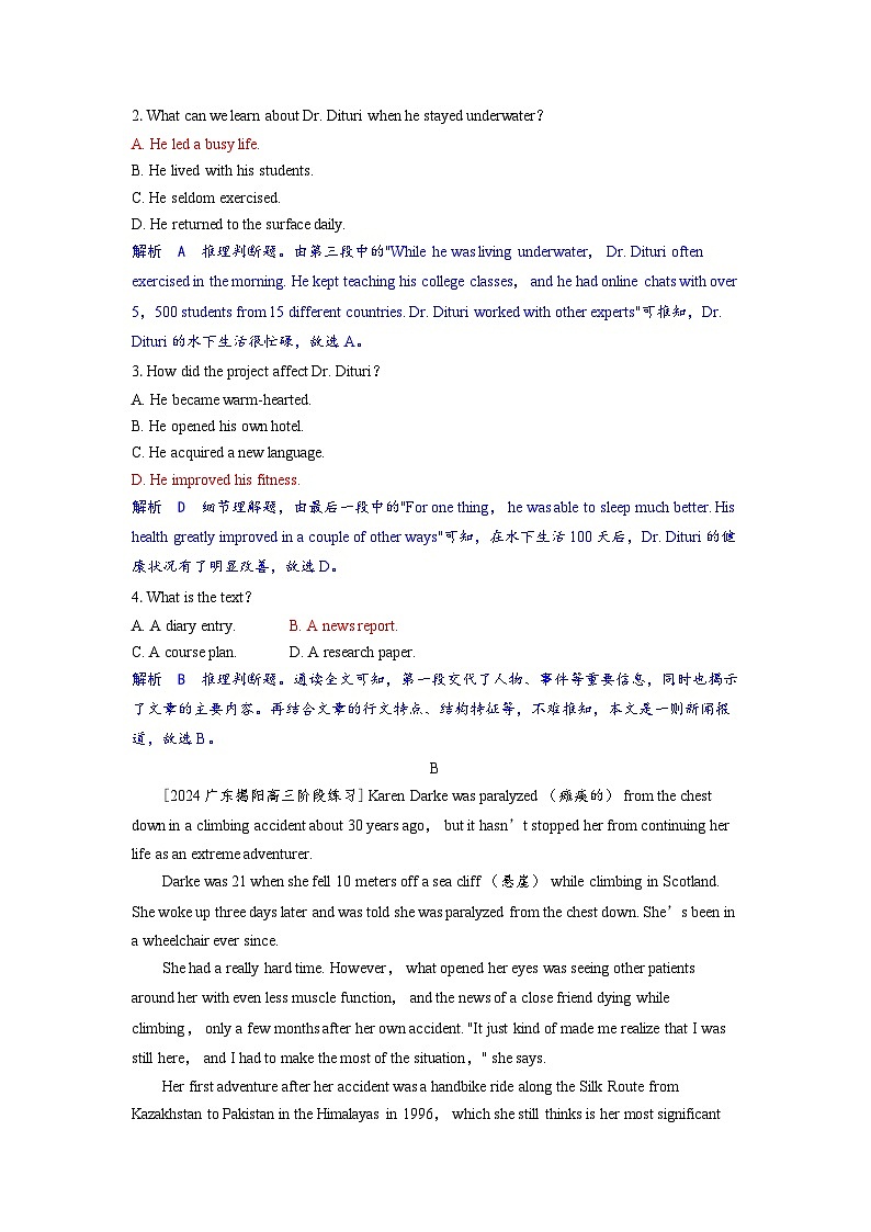 备考2024届高考英语一轮复习课时提能练习第一部分过透教材Unit5Whatanadventure外研版必修第三册第2页