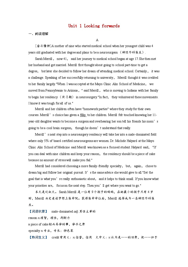 备考2024届高考英语一轮复习课时提能练习第一部分过透教材Unit1Lookingforwards外研版选择性必修第四册第1页