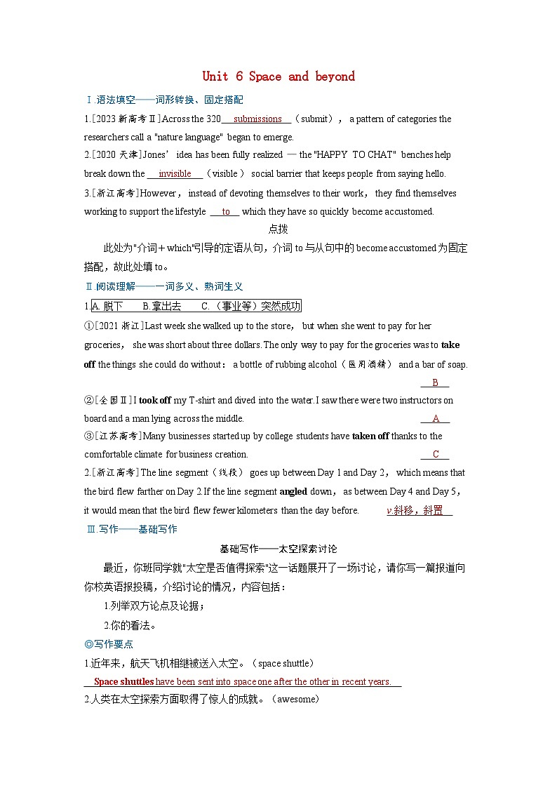 备考2024届高考英语一轮复习强化题型练习第一部分过透教材Unit6Spaceandbeyond外研版选择性必修第四册第1页