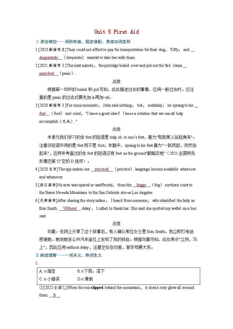 备考2024届高考英语一轮复习强化题型练习第一部分过透教材Unit5FirstAid新人教版选择性必修第二册第1页