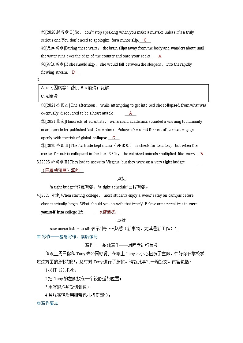 备考2024届高考英语一轮复习强化题型练习第一部分过透教材Unit5FirstAid新人教版选择性必修第二册第2页