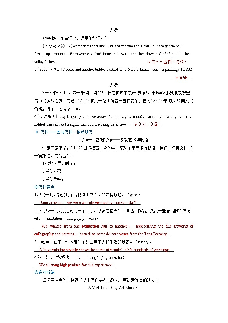 备考2024届高考英语一轮复习强化题型练习第一部分过透教材Unit4Amazingart外研版必修第三册第2页