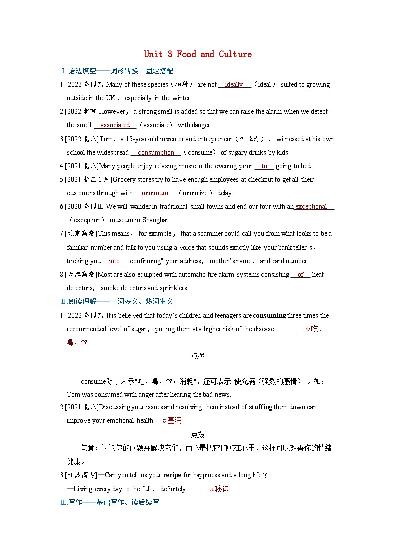 备考2024届高考英语一轮复习强化题型练习第一部分过透教材Unit3FoodandCulture新人教版选择性必修第二册第1页
