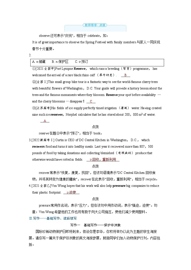 备考2024届高考英语一轮复习强化题型练习第一部分过透教材Unit2WildlifeProtection新人教版必修第二册02