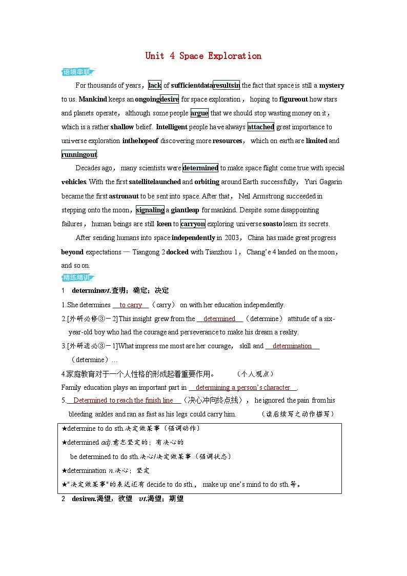 备考2024届高考英语一轮复习讲义第一部分过透教材Unit4SpaceExploration新人教版必修第三册第1页