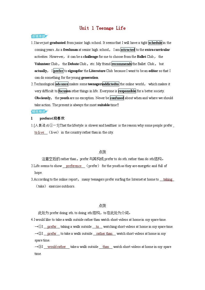 备考2024届高考英语一轮复习讲义第一部分过透教材Unit1TeenageLife新人教版必修第一册第1页
