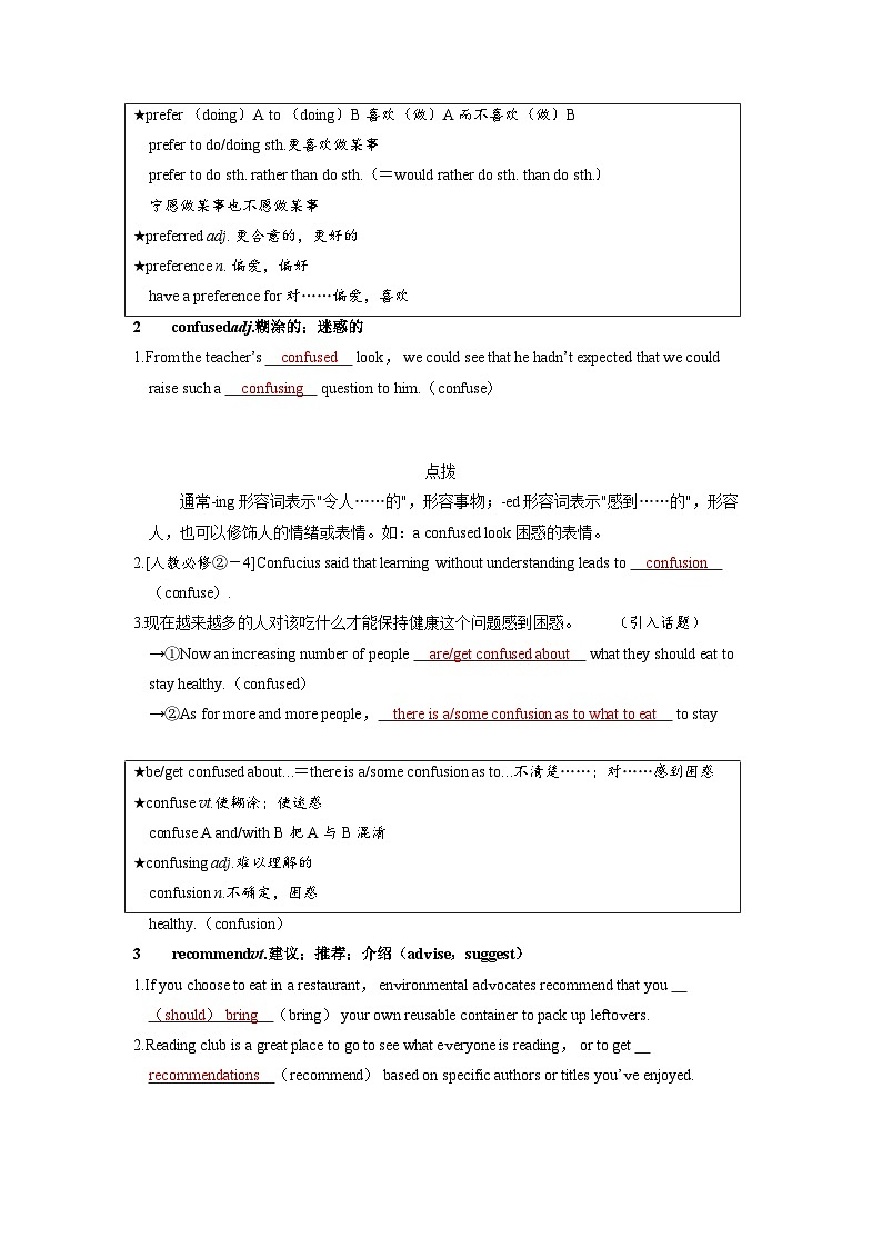 备考2024届高考英语一轮复习讲义第一部分过透教材Unit1TeenageLife新人教版必修第一册第2页