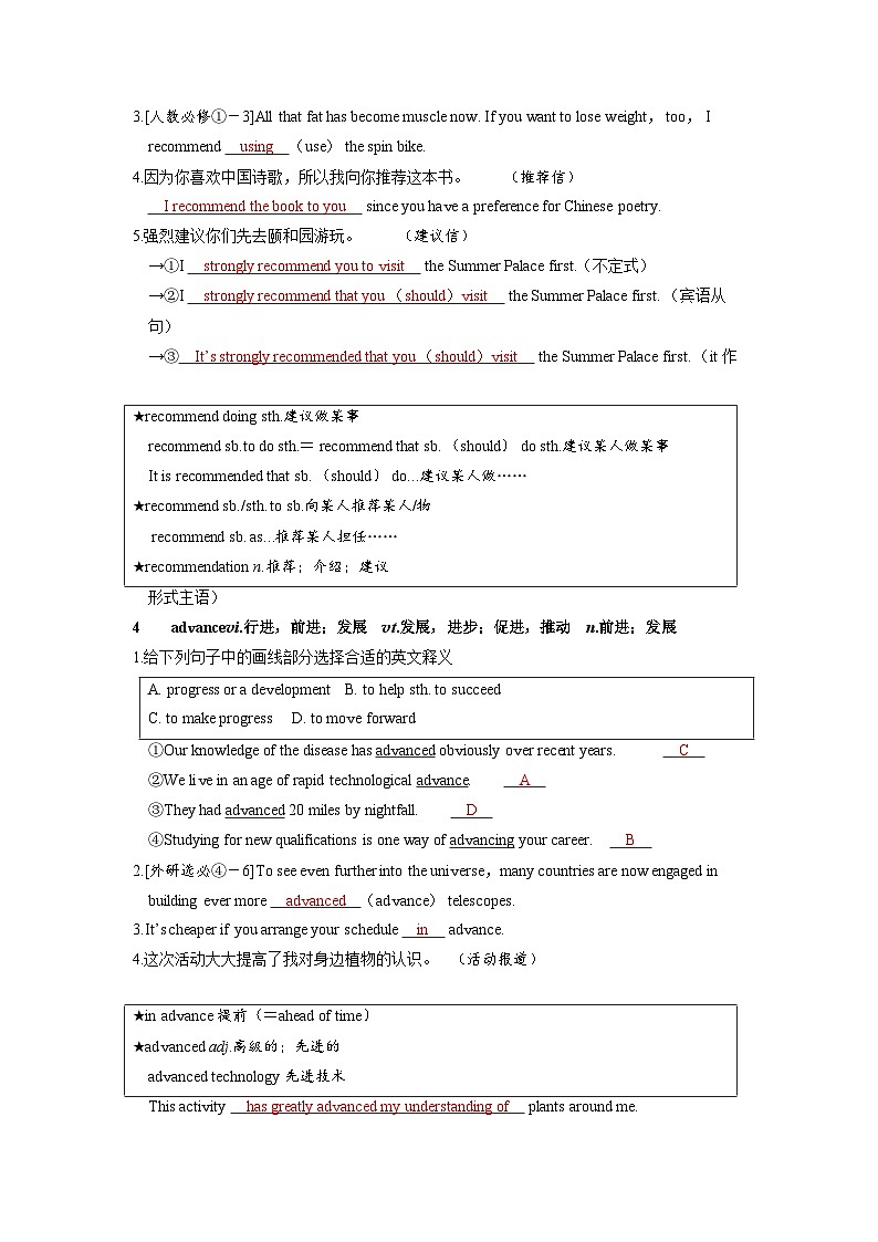 备考2024届高考英语一轮复习讲义第一部分过透教材Unit1TeenageLife新人教版必修第一册第3页