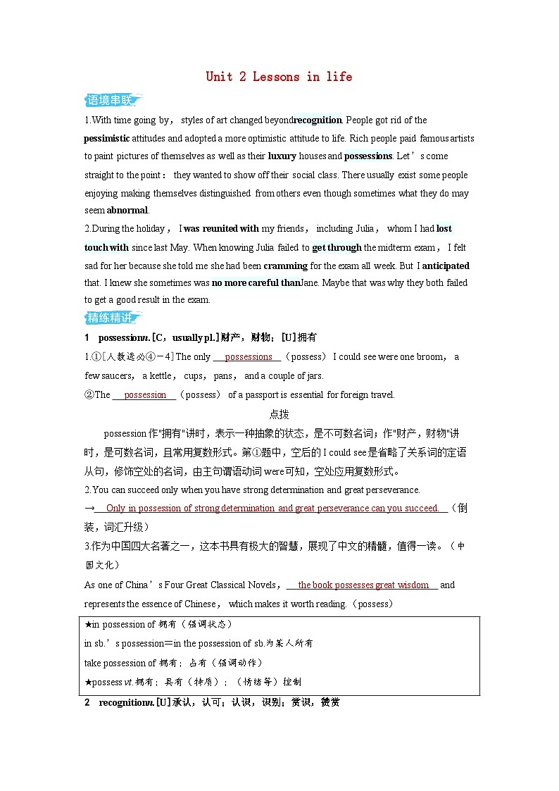 备考2024届高考英语一轮复习讲义第一部分过透教材Unit2Lessonsinlife外研版选择性必修第四册第1页