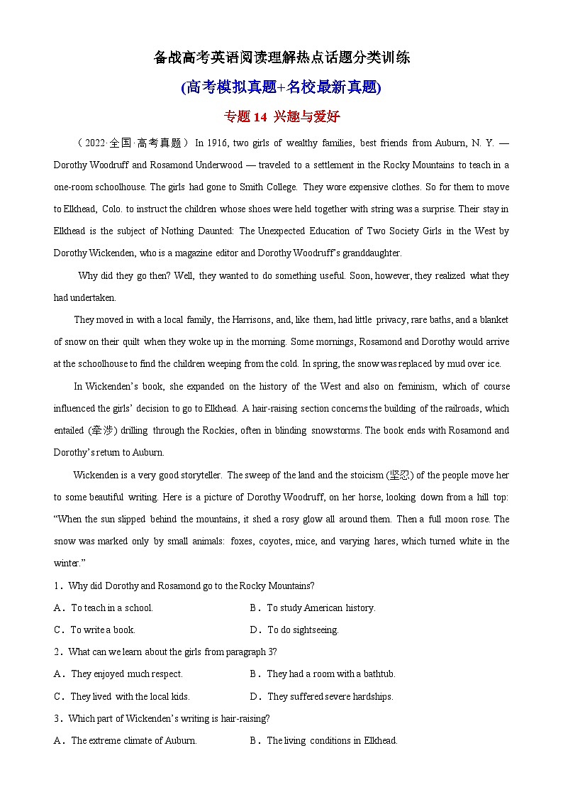 专题14 兴趣与爱好-备战高考英语阅读理解热点话题分类训练(高考模拟真题+名校最新真题)第1页