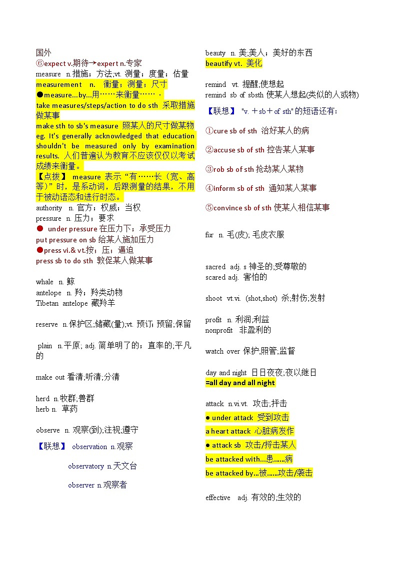 新人教版必修第二册 Unit 2-2024年高考英语一轮复习重难词汇过关练(人教版2019)第3页