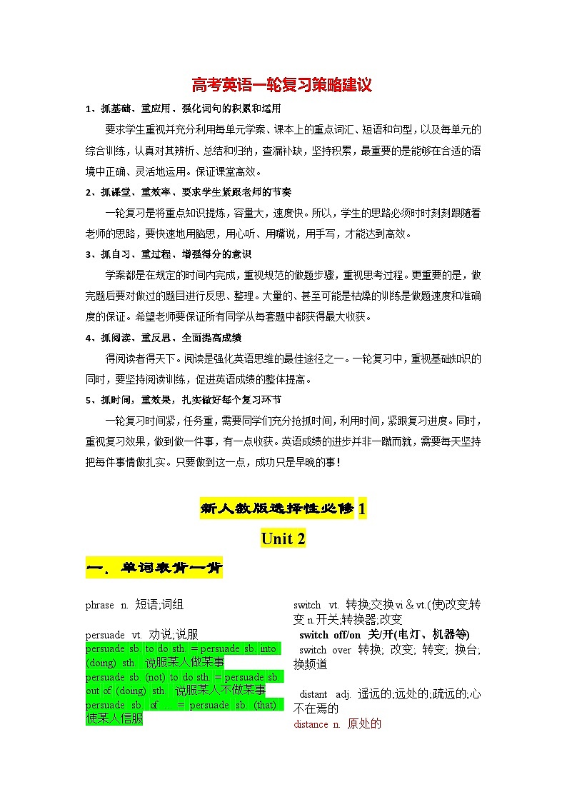 新人教版选择性必修1+Unit 2 2024年高考英语一轮复习重难词汇过关练(人教版2019)第1页