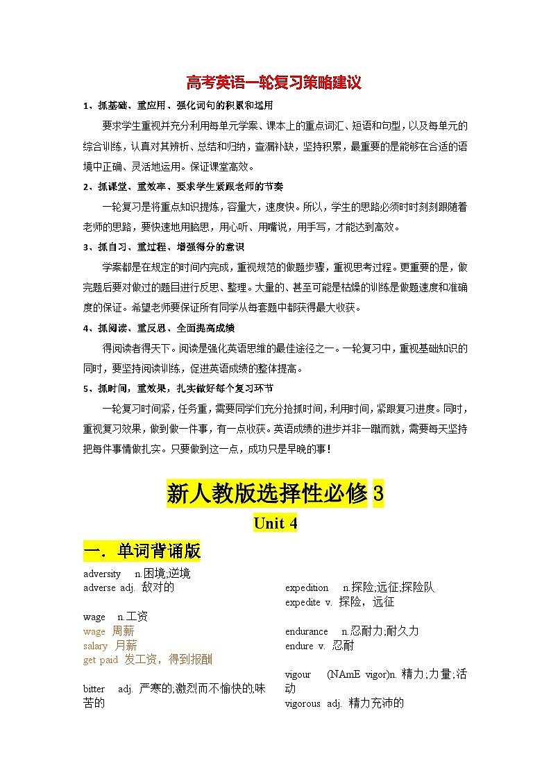 新人教版选择性必修3+Unit 4+2024年高考英语一轮复习重难词汇过关练(人教版2019)第1页