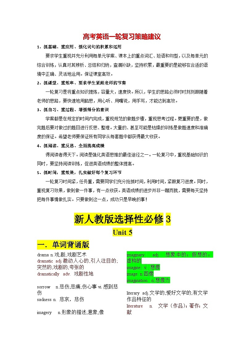 新人教版选择性必修3+Unit 5+2024年高考英语一轮复习重难词汇过关练(人教版2019)第1页