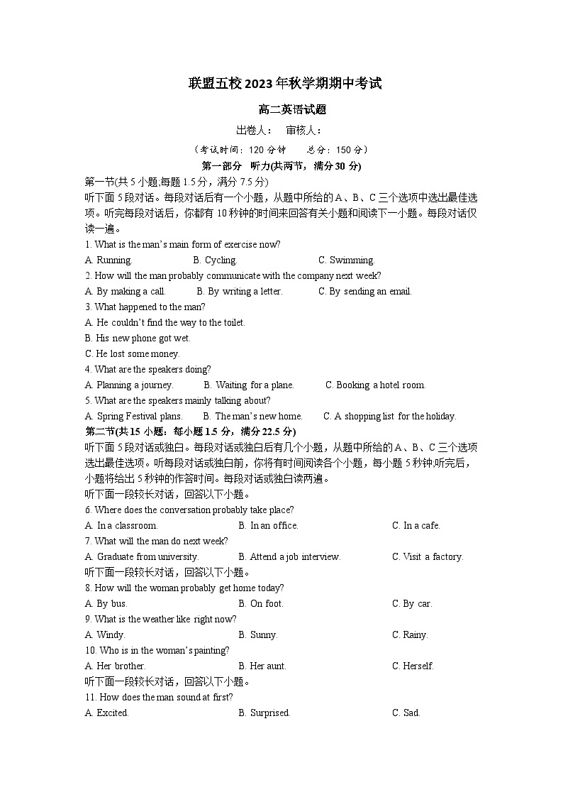 2023-2024学年江苏省泰州市联盟五校高二上学期期中考试英语试卷01