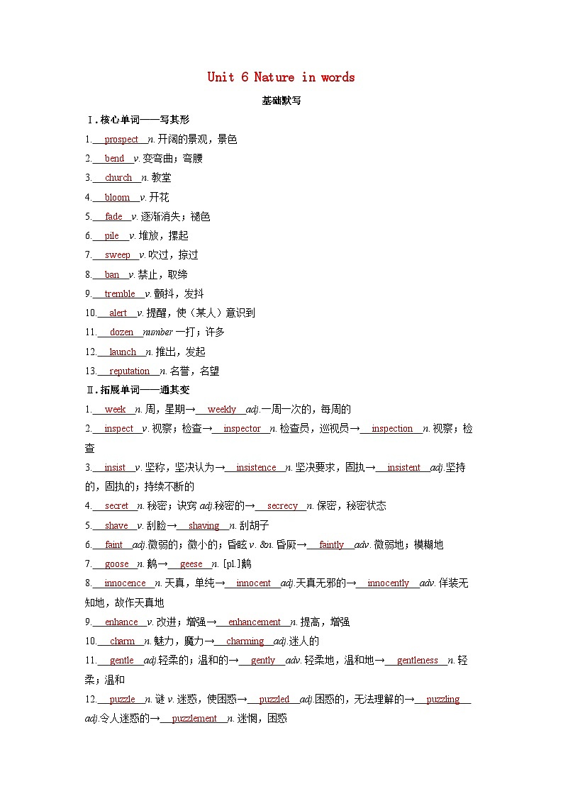 备考2024届高考英语一轮复习基础自测练习第一部分过透教材Unit6Natureinwords外研版选择性必修第三册第1页