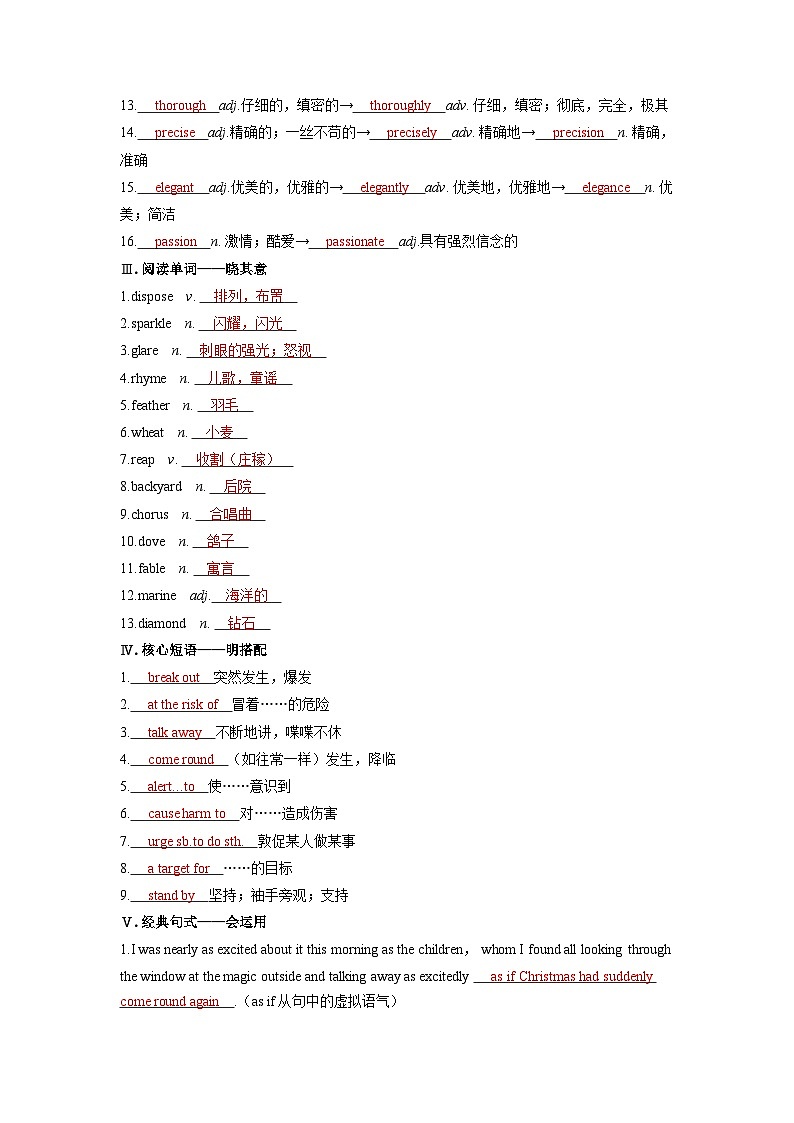 备考2024届高考英语一轮复习基础自测练习第一部分过透教材Unit6Natureinwords外研版选择性必修第三册第2页