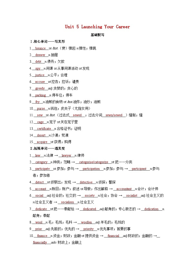 备考2024届高考英语一轮复习基础自测练习第一部分过透教材Unit5LaunchingYourCareer新人教版选择性必修第四册第1页