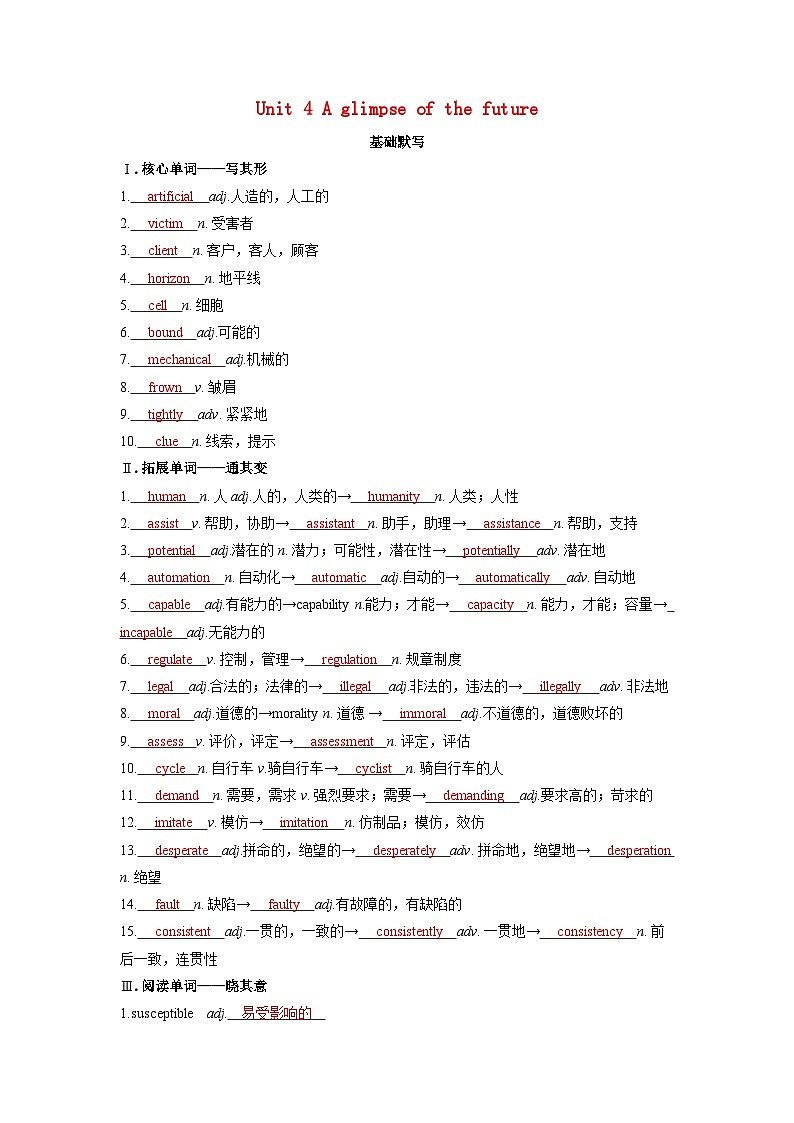 备考2024届高考英语一轮复习基础自测练习第一部分过透教材Unit4Aglimpseofthefuture外研版选择性必修第三册第1页