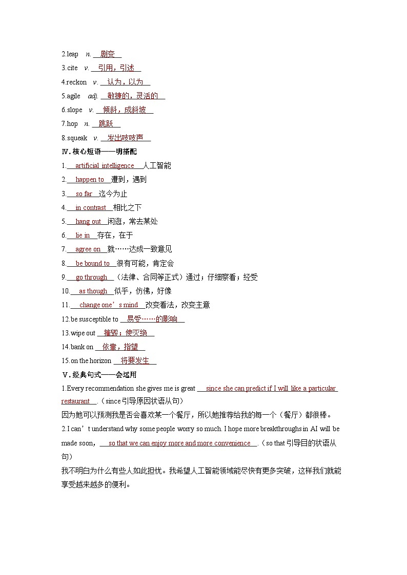 备考2024届高考英语一轮复习基础自测练习第一部分过透教材Unit4Aglimpseofthefuture外研版选择性必修第三册第2页