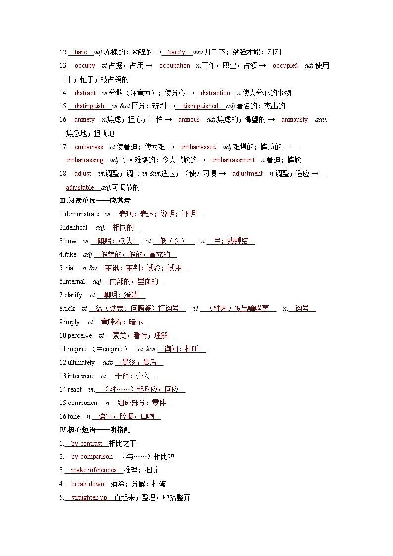 备考2024届高考英语一轮复习基础自测练习第一部分过透教材Unit4BodyLanguage新人教版选择性必修第一册第2页