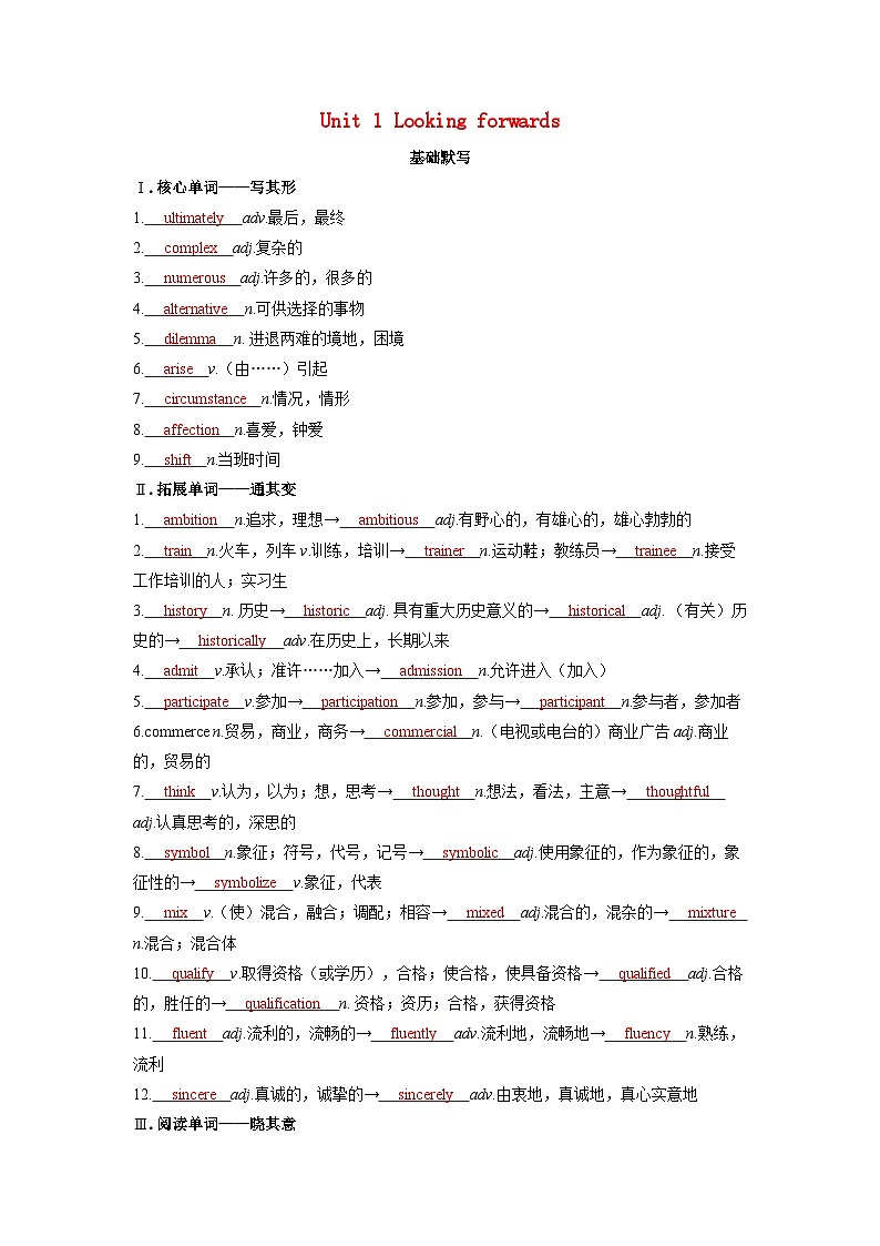 备考2024届高考英语一轮复习基础自测练习第一部分过透教材Unit1Lookingforwards外研版选择性必修第四册第1页