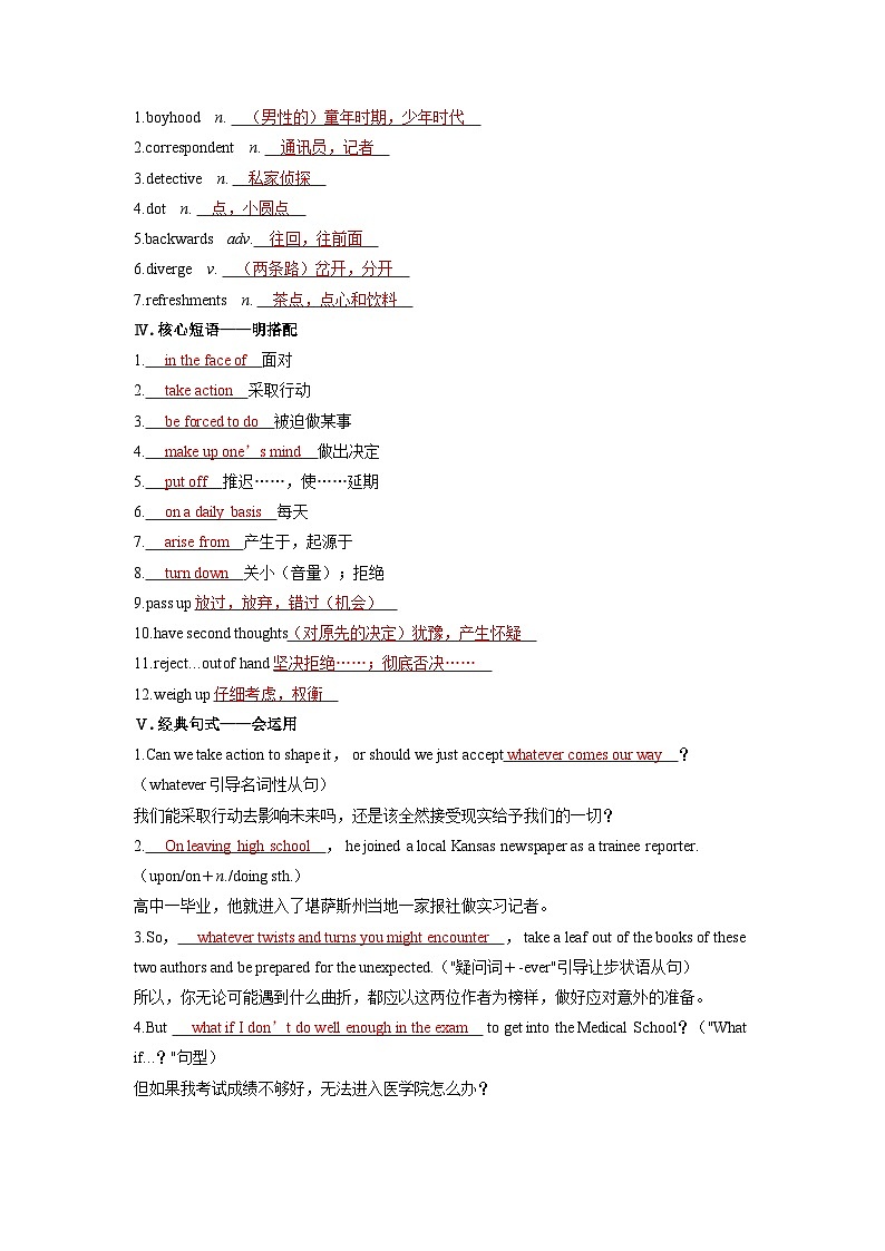 备考2024届高考英语一轮复习基础自测练习第一部分过透教材Unit1Lookingforwards外研版选择性必修第四册第2页