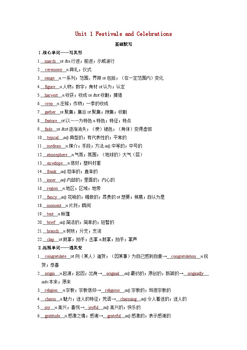 备考2024届高考英语一轮复习基础自测练习第一部分过透教材Unit1FestivalsandCelebrations新人教版必修第三册第1页