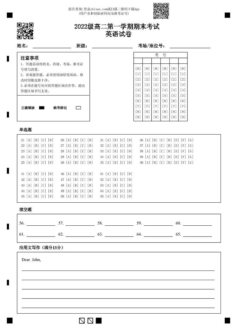 2022级高二第一学期期末考试 答题卡第1页