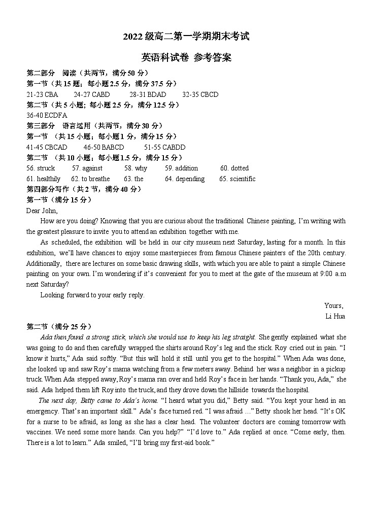 2022级高二第一学期期末考试 答案第1页