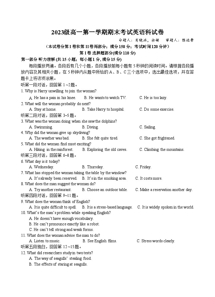 2024汕头金山中学高一上学期期末考试英语含答案、答题卡(含听力)01