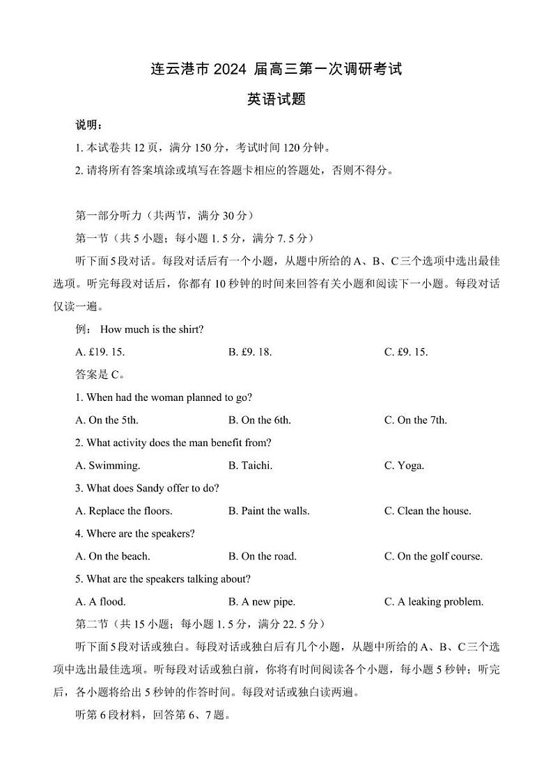 江苏省淮安连云港市2023-2024高三上学期期末英语试卷及答案第1页