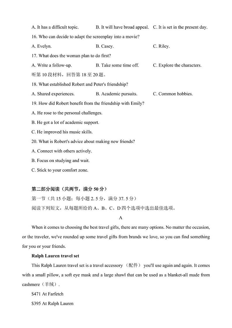 江苏省淮安连云港市2023-2024高三上学期期末英语试卷及答案第3页