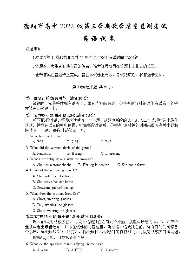 2024四川省德陽市高二上學(xué)期期末英語試卷（含答案）第1頁