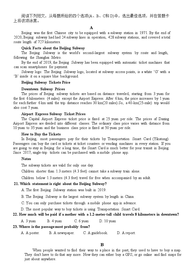 2024四川省德陽市高二上學(xué)期期末英語試卷（含答案）第3頁