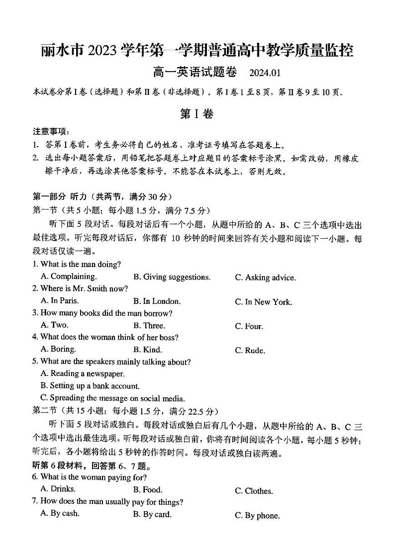 浙江省丽水市2023-2024学年高一上学期1月期末考试英语试题(PDF版附答案)第1页
