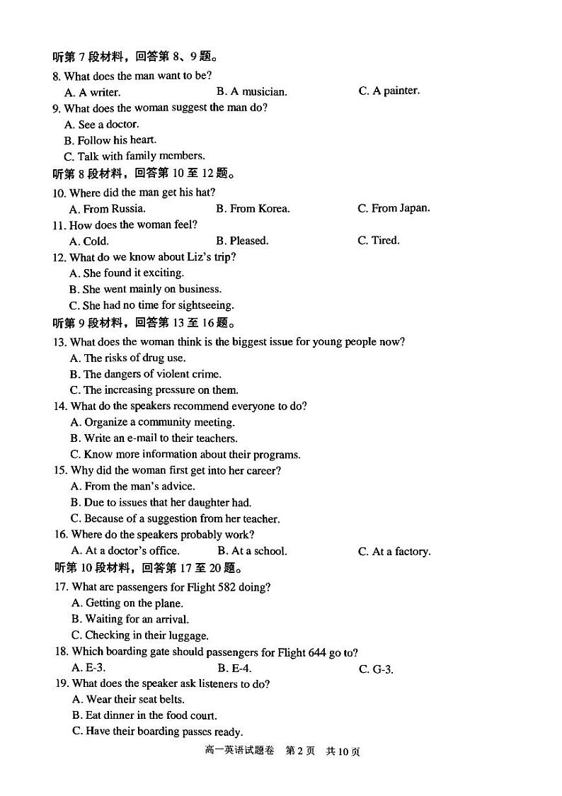 浙江省丽水市2023-2024学年高一上学期1月期末考试英语试题(PDF版附答案)第2页