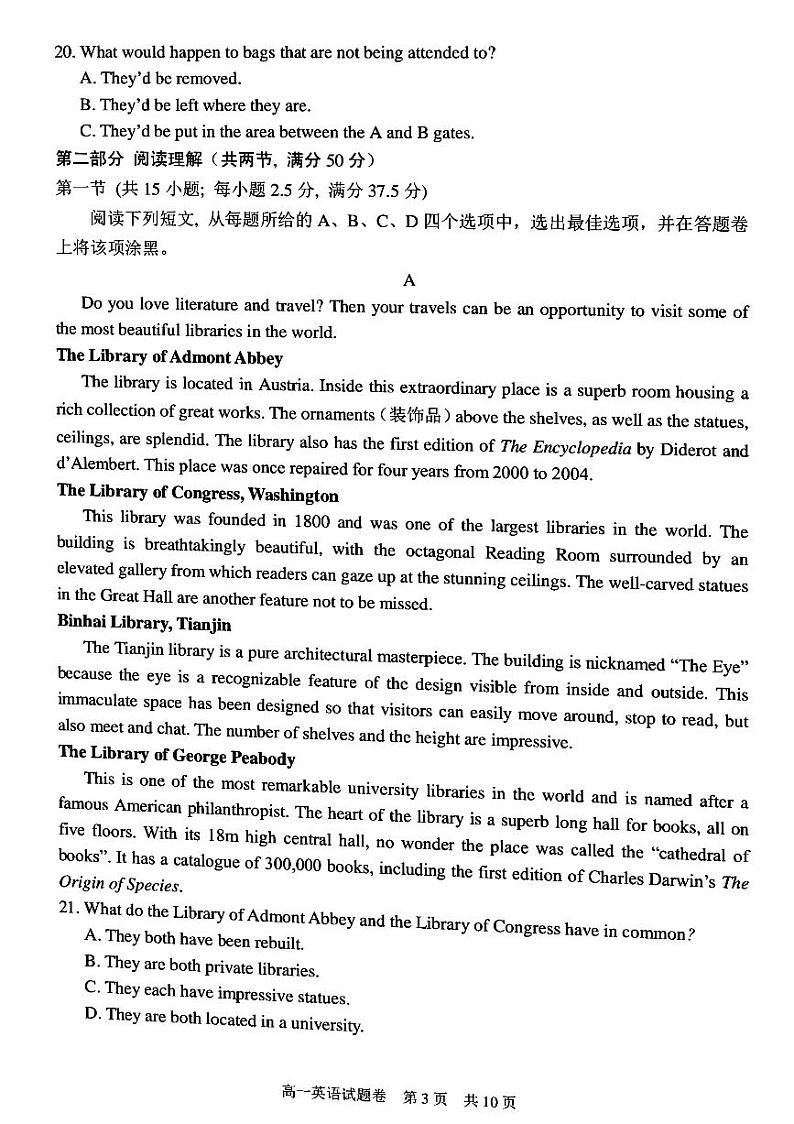 浙江省丽水市2023-2024学年高一上学期1月期末考试英语试题(PDF版附答案)第3页