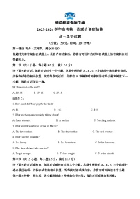 2024届重庆市乌江新高考协作体高三上学期第一次联合调研抽测（一模）英语试题（原卷版）