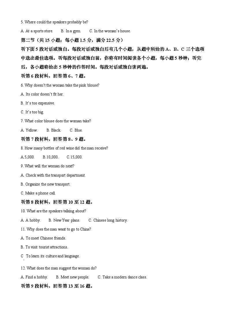 河北省保定市部分高中2023-2024学年高三上学期1月期末考试 英语 Word版含解析02